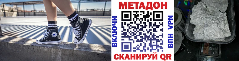 Метадон methadone  Купить  Сорочинск 